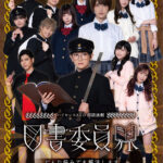 「ハイセンスA3-D 朗読演劇『図書委員界』」出演者勢ぞろいのキービジュアルが公開！　チケットは好評発売中!!