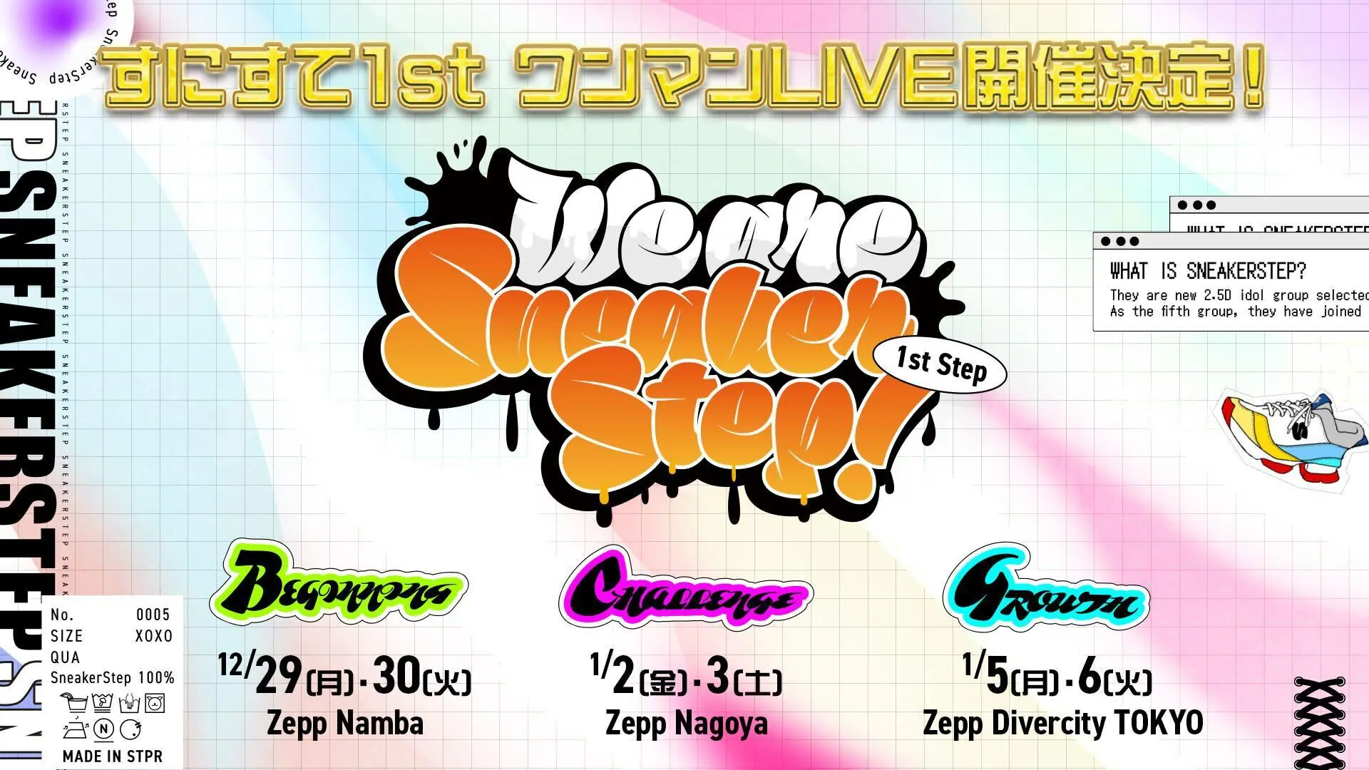 STPR所属の新グループ「すにすて」、初のワンマンライブ開催が決定