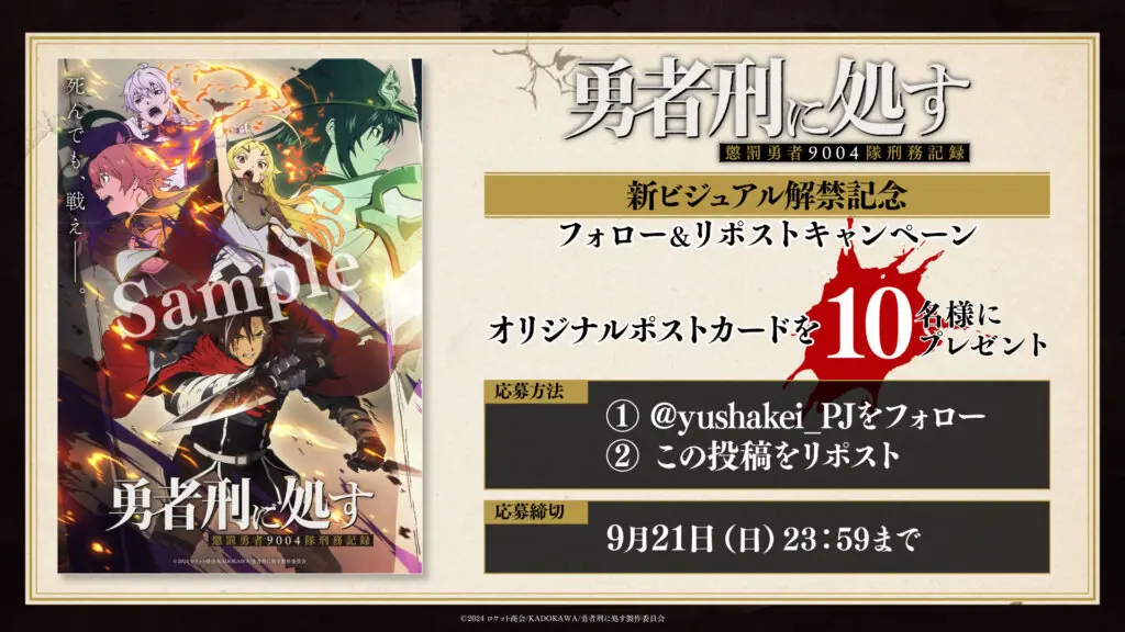 TVアニメ『勇者刑に処す』キービジュアル第2弾が公開！ ザイロや