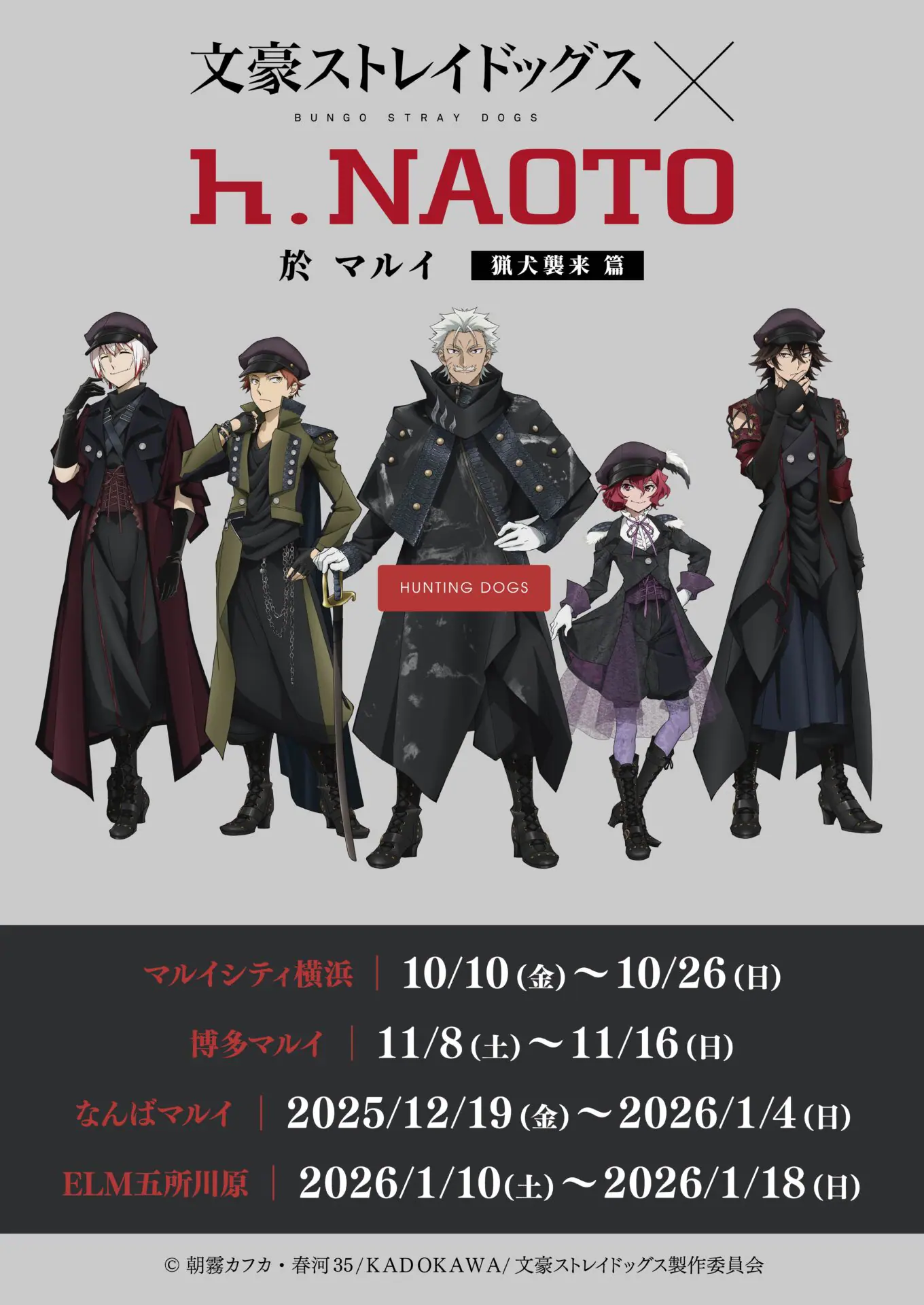 TVアニメ『文豪ストレイドッグス』×ナンジャタウン、5回目のコラボが