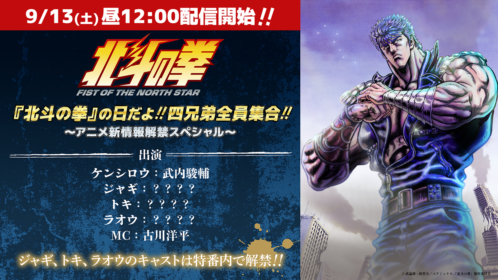 北斗の拳　アクリルスタンドパネル　ケンシロウ　トキ　ラオウ　ジャギ　まとめ売り 北斗の拳 アクリルスタンドパネル ケンシロウ トキ ラオウ ジャギ