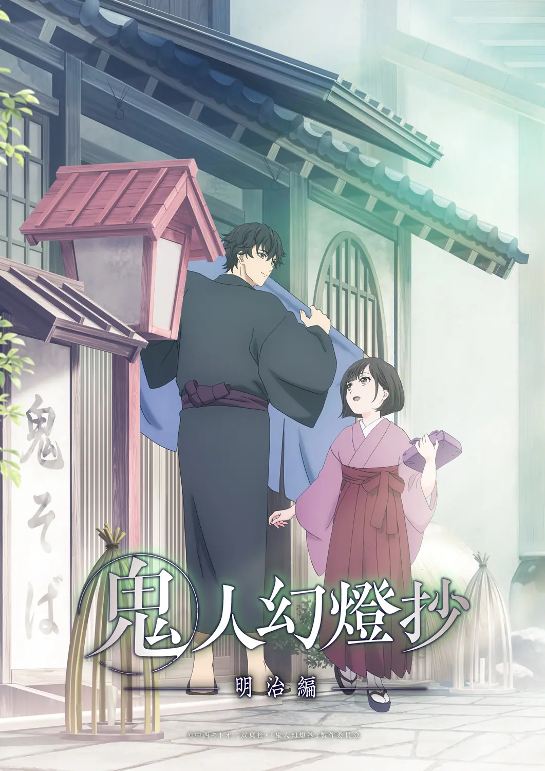 TVアニメ『鬼人幻燈抄』明治編のキャラクター＆キャスト情報が公開