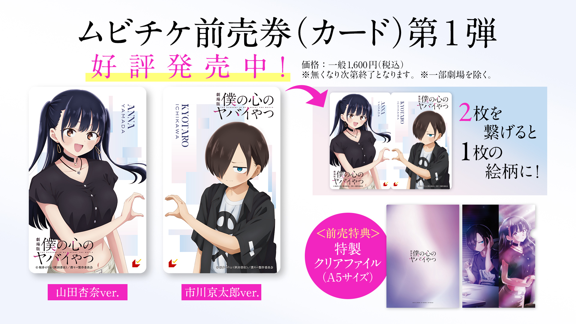 劇場版『僕の心のヤバイやつ』前売券第1弾が発売！ 山田杏奈の