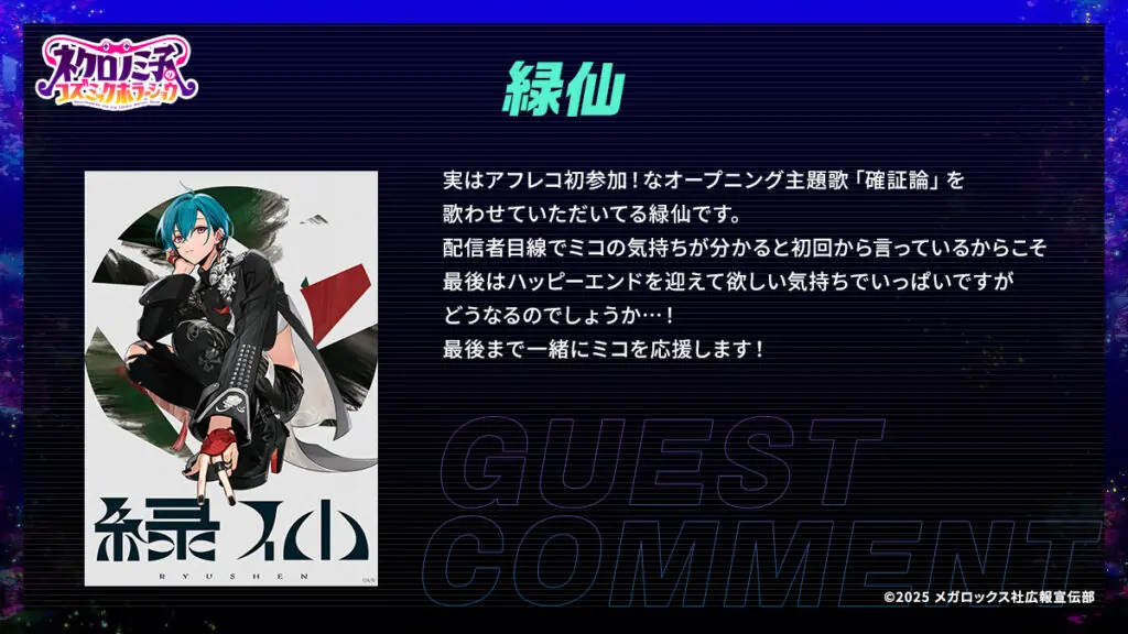 オリジナルTVアニメ『ネクロノミ子のコズミックホラーショウ』最終話