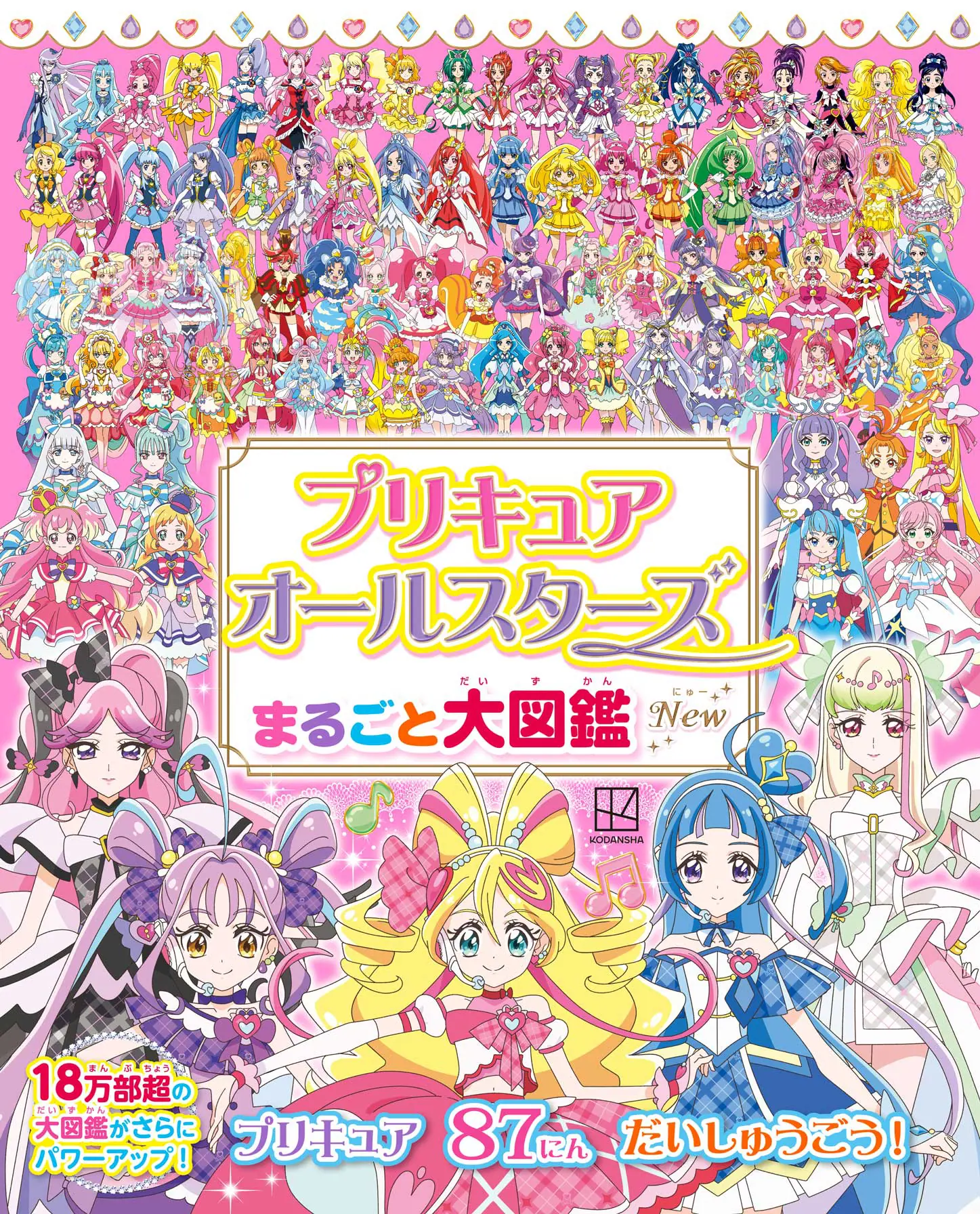 ふたりはプリキュア』から『キミとアイドルプリキュア♪』までの歴代