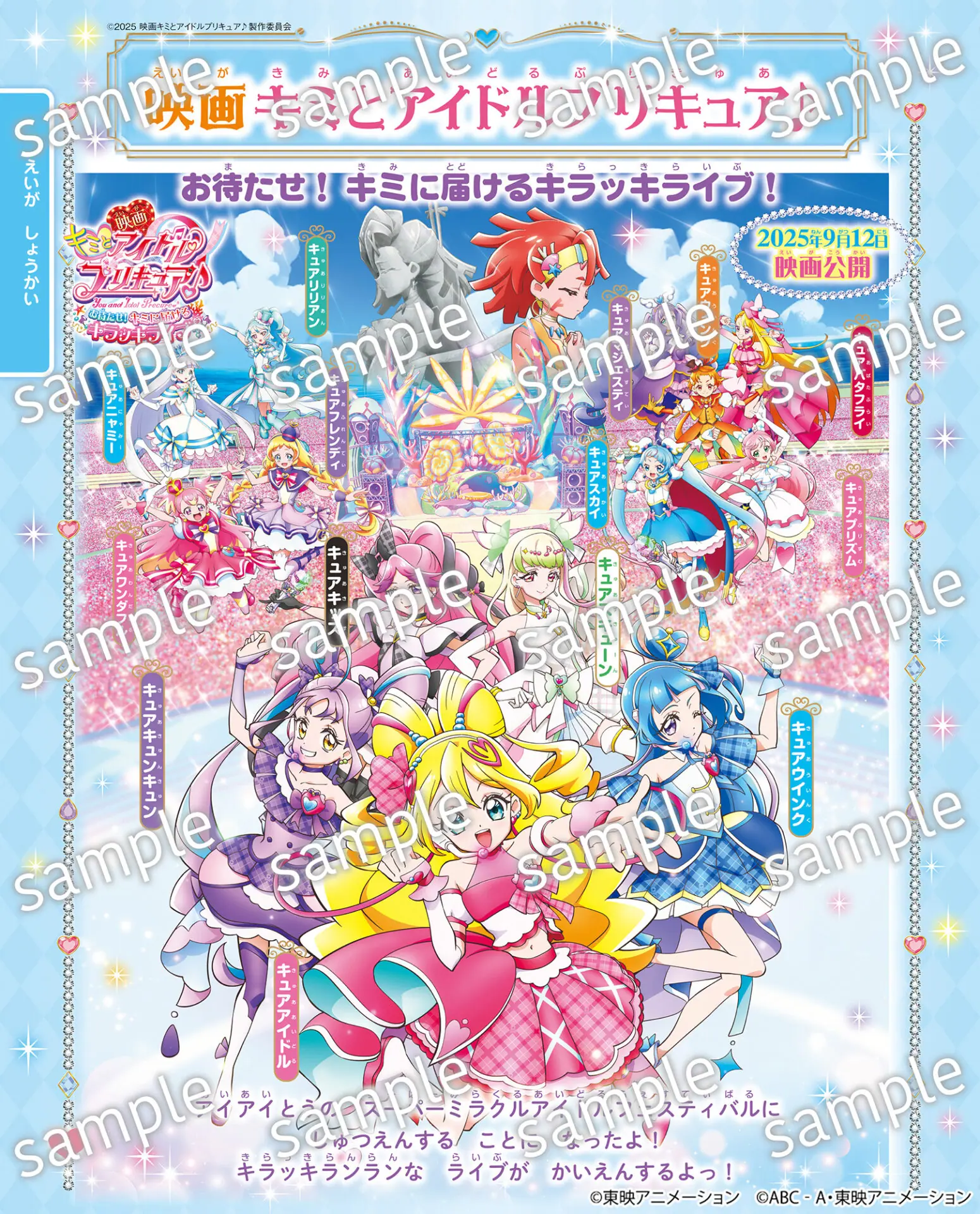 ふたりはプリキュア』から『キミとアイドルプリキュア♪』までの歴代