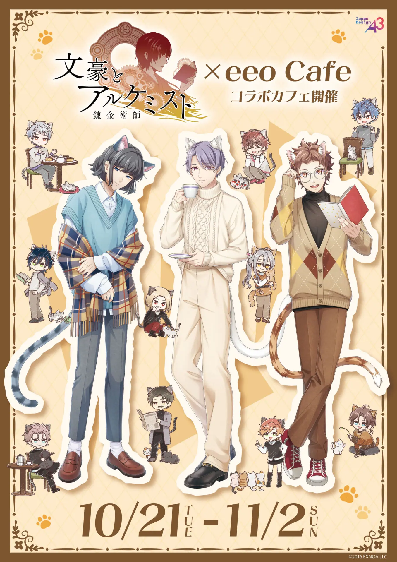 文豪とアルケミスト』のコラボカフェが開催決定！“猫”がテーマの