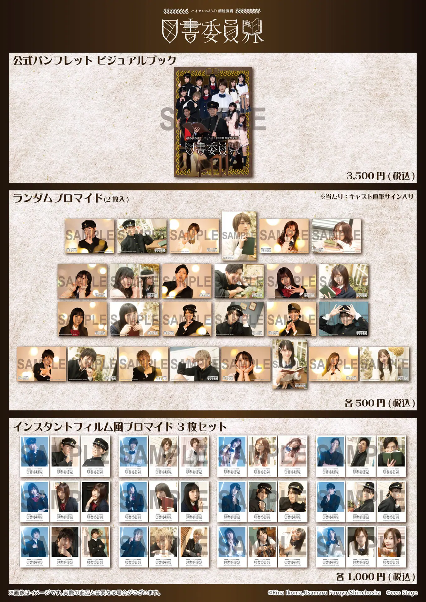 ハイセンスA3-D 朗読演劇『図書委員界』」グッズ＆公演記念品の