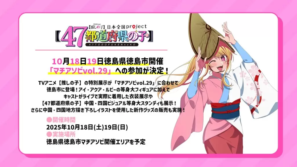 20250916osinokoken2-1024x576.