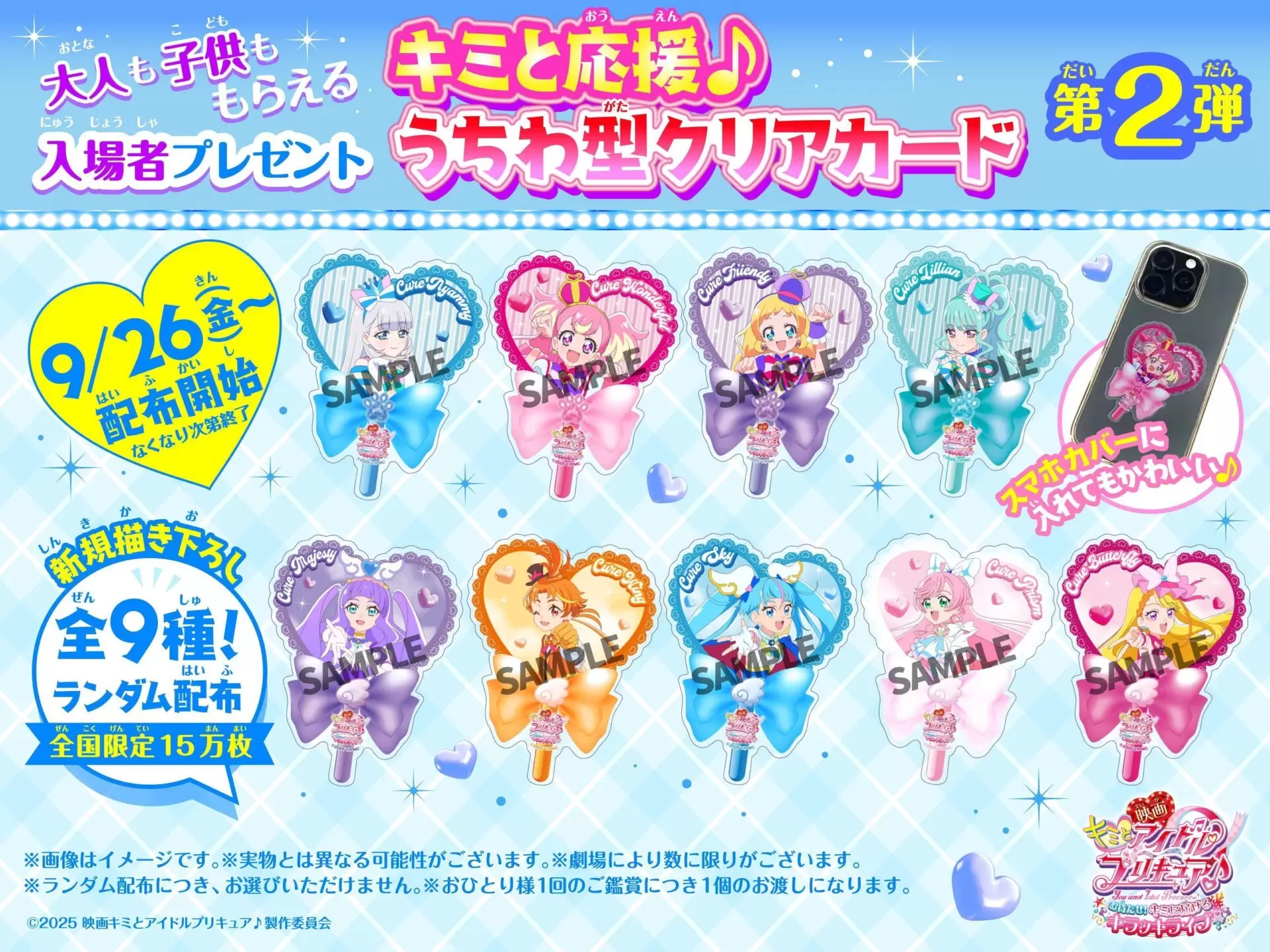 【MF】映画 キミとアイドルプリキュア♪ 入場者特典 コンプリートセット 映画キミとアイドルプリキュア♪』大人ももらえる入場者特典第2