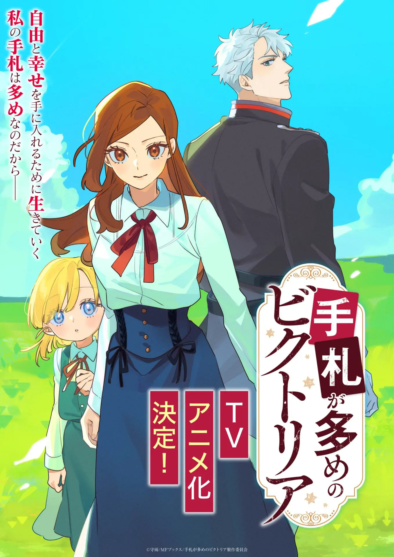 手札が多めのビクトリア』TVアニメ化が決定！ 凄腕工作員の「クロエ