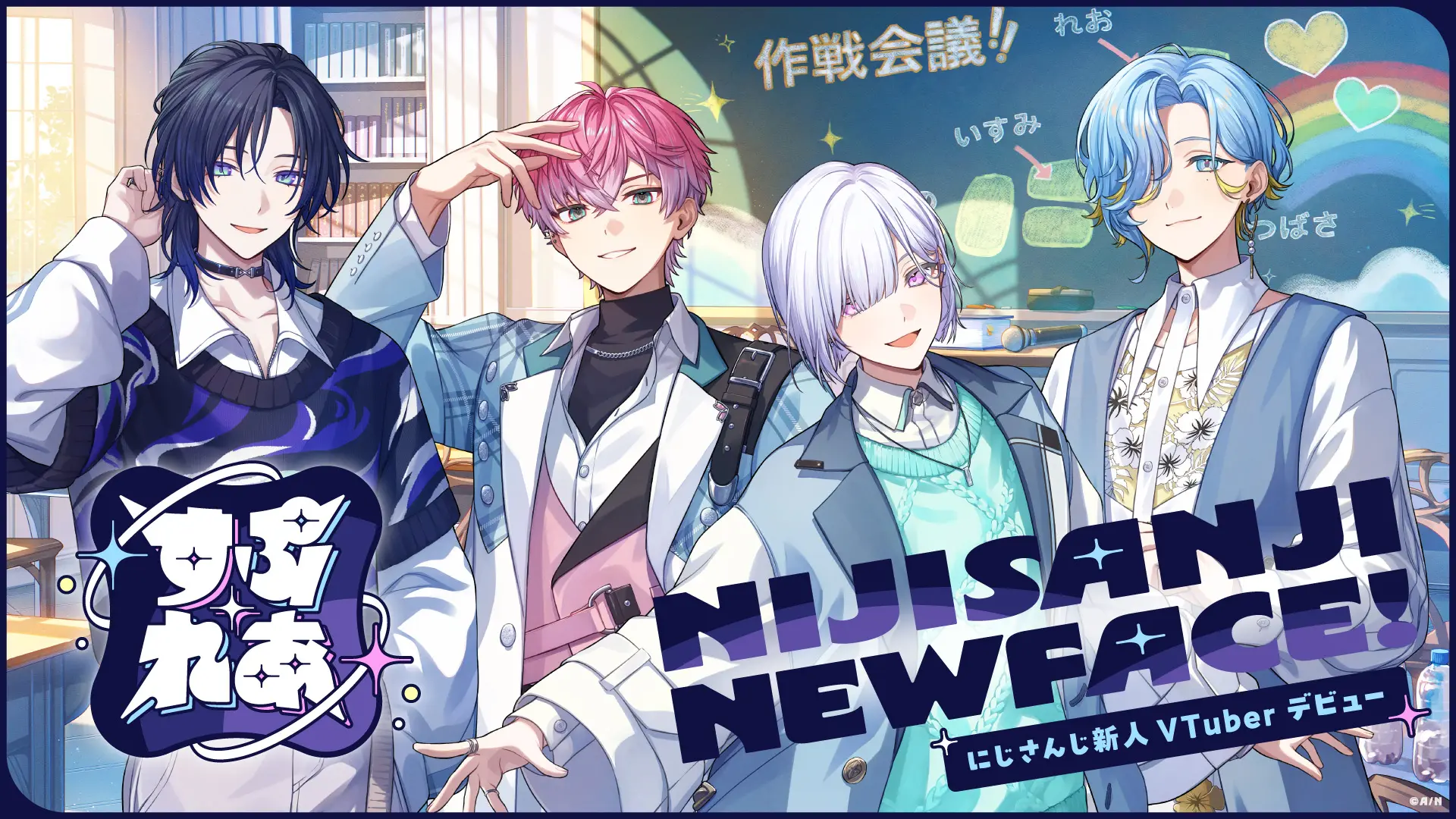 VTuberグループ「にじさんじ」初の男子高校生アイドルグループ