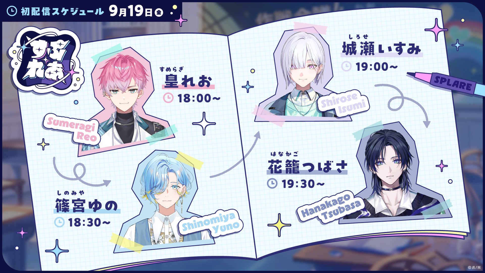 VTuberグループ「にじさんじ」初の男子高校生アイドルグループ「すぷれあ」がデビュー! 歌ってみたリレーや「47都道府県ロケ動画」の公開も ...
