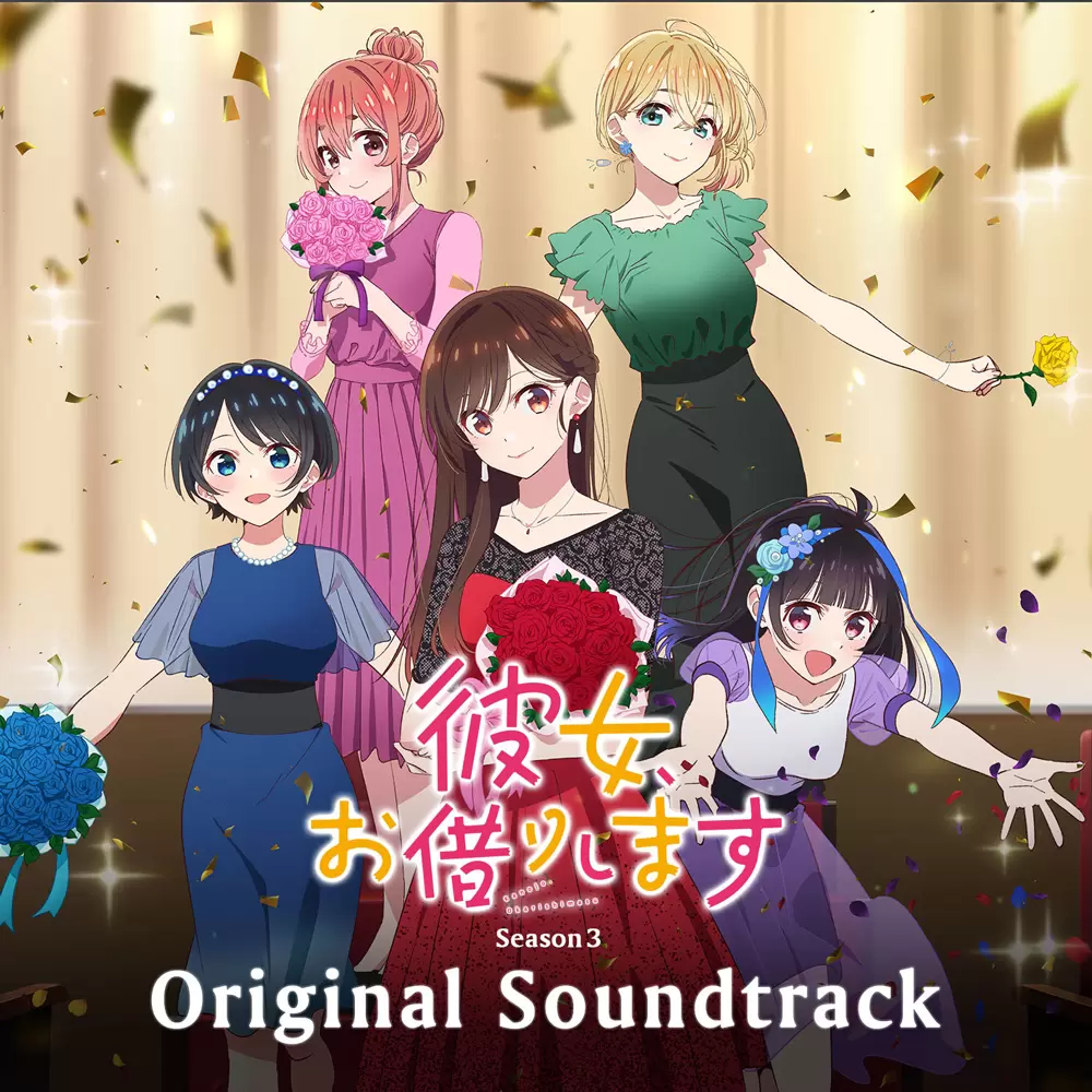 TVアニメ『彼女、お借りします』第5期は2026年に放送決定！ 和也や千鶴