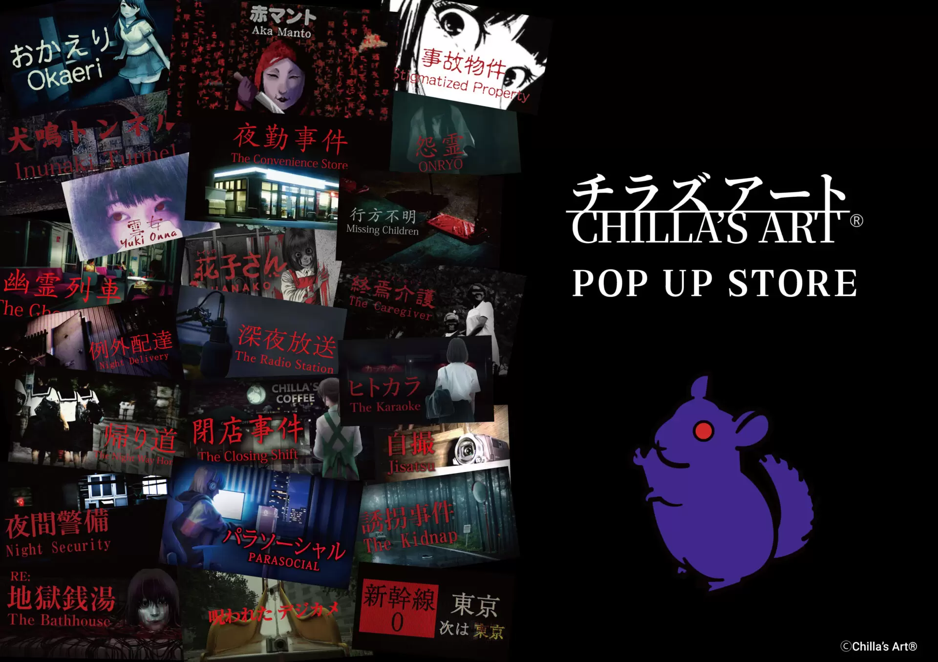 大人気ホラーゲーム『CHILLA'S ART』初のPOP UP STOREが10月3日から
