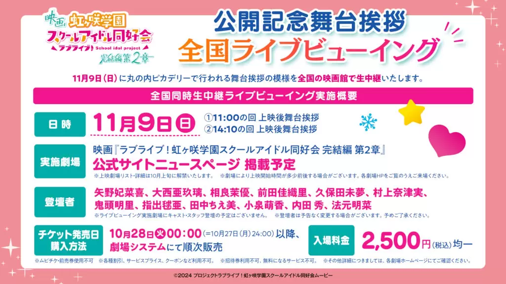 映画『虹ヶ咲学園スクールアイドル同好会 完結編 第2章』本予告が公開 