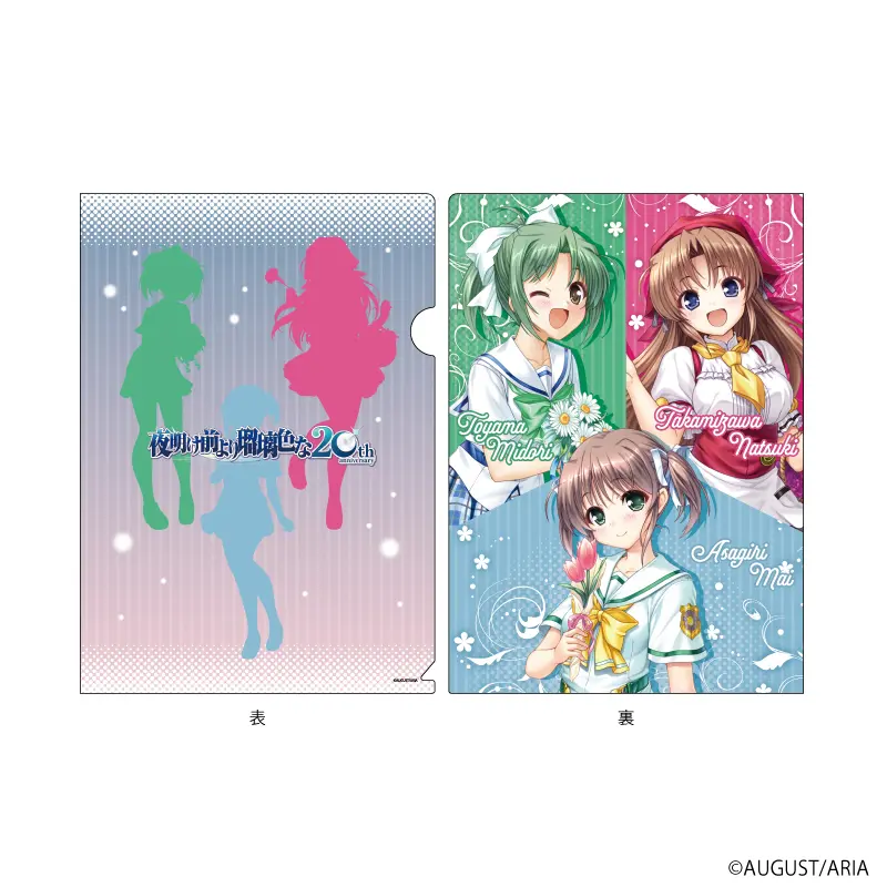 夜明け前より瑠璃色な』20周年記念カフェが開催決定！ 公式描き下ろし