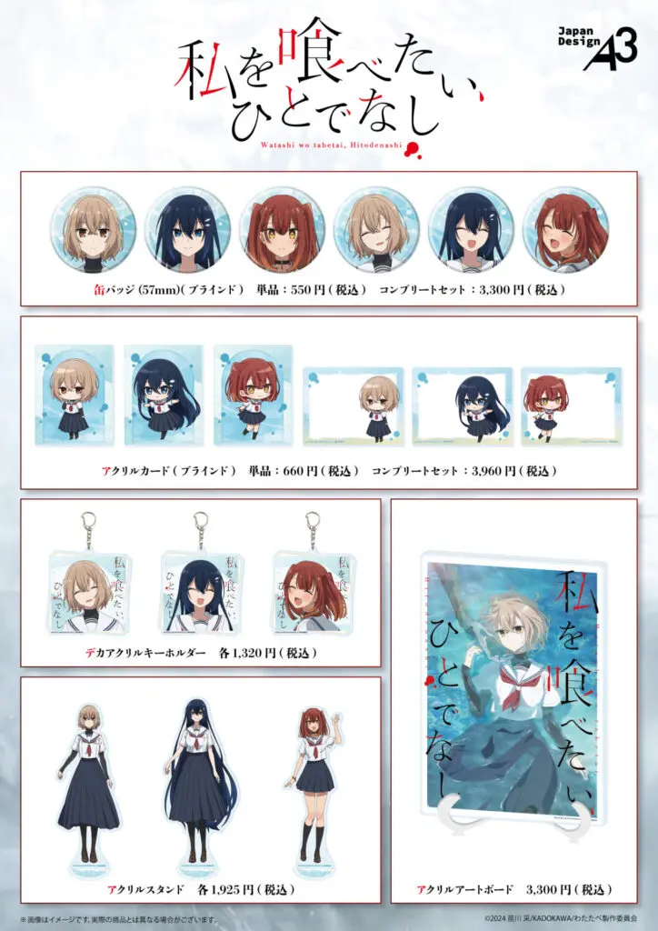 TVアニメ『私を喰べたい、ひとでなし』新商品がeeo Store 池袋本店にて
