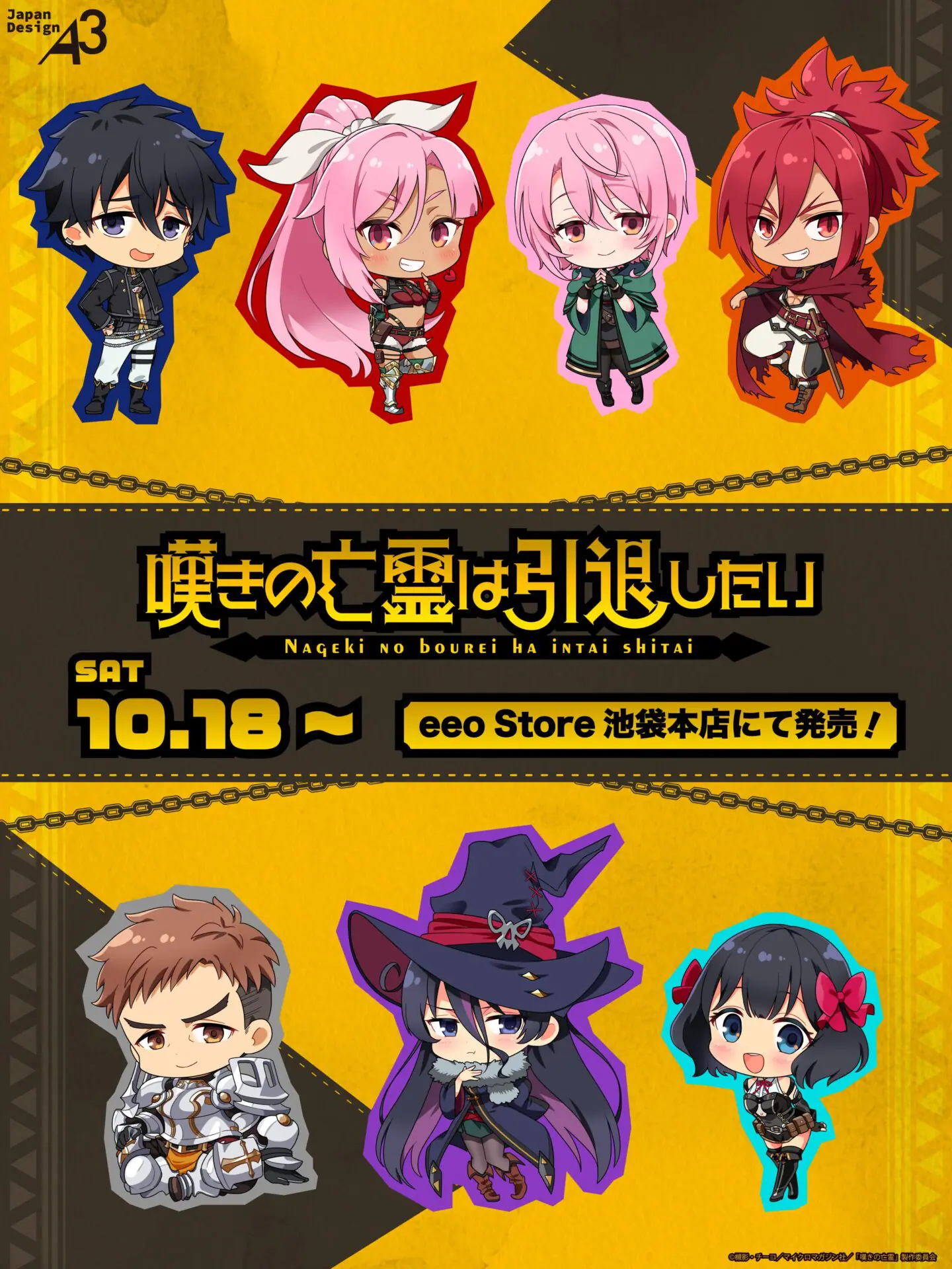 TVアニメ『嘆きの亡霊は引退したい』公式ミニキャライラストを使用した