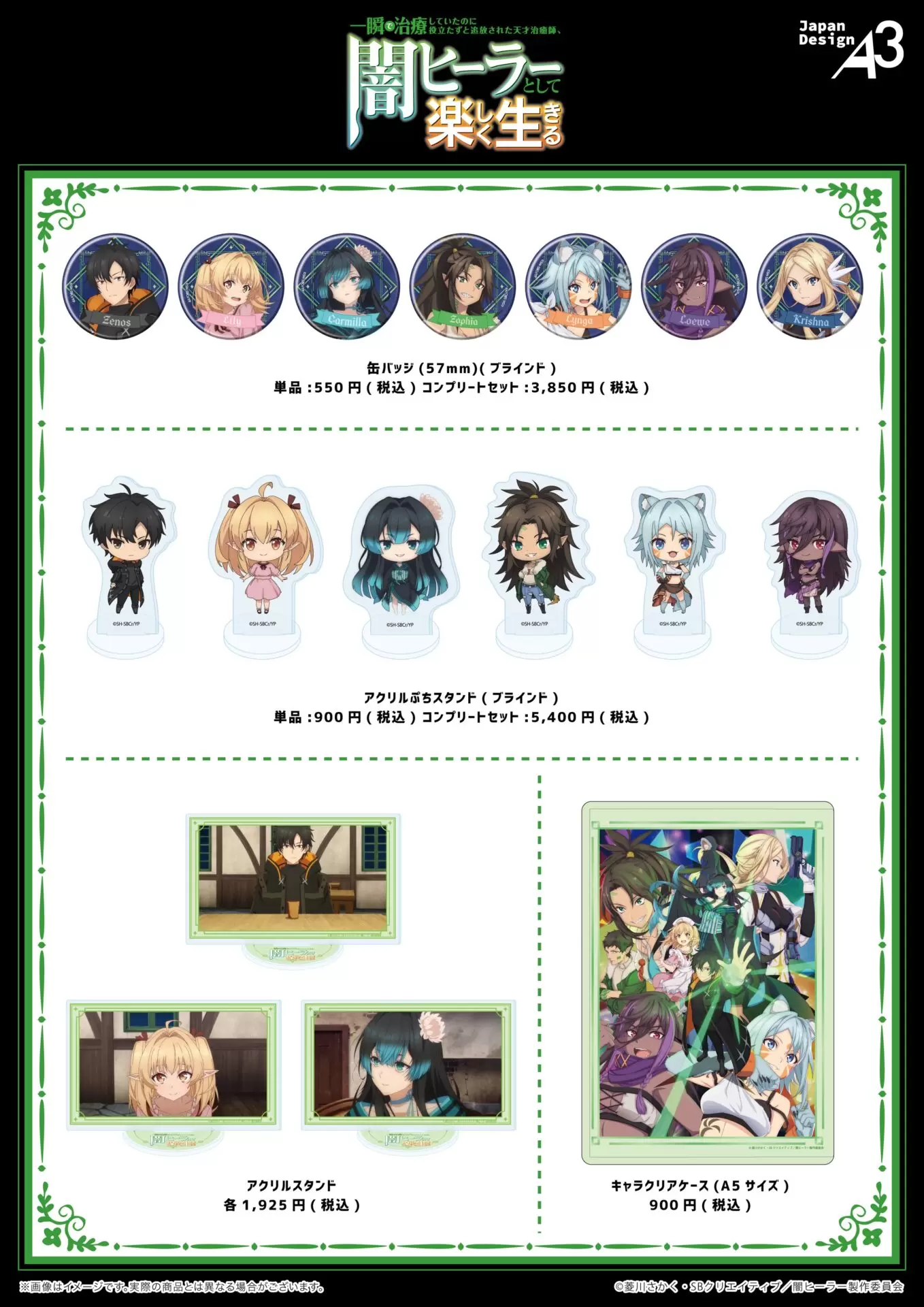 TVアニメ『一瞬で治療していたのに役立たずと追放された天才治癒師、闇