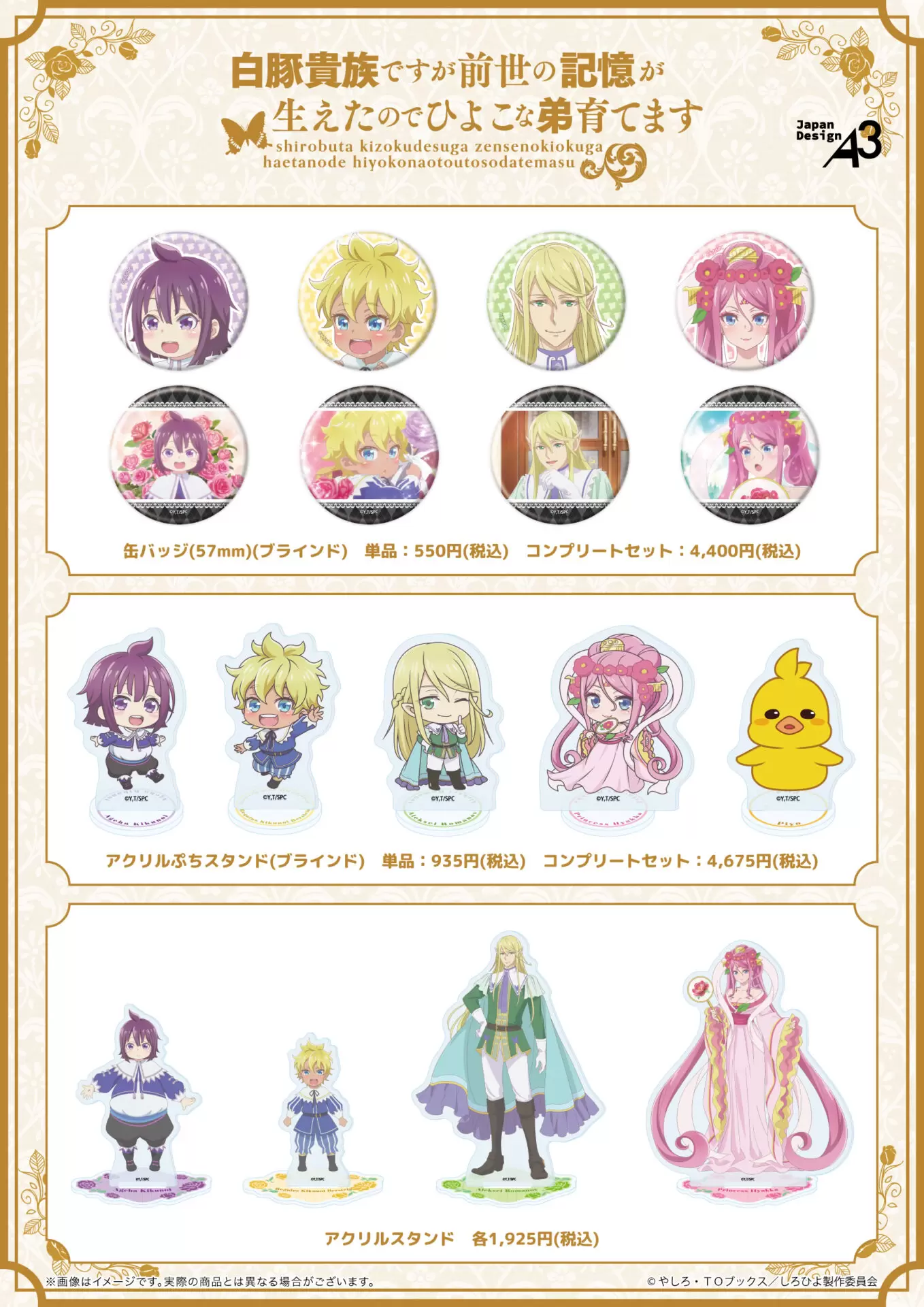 TVアニメ『白豚貴族ですが前世の記憶が生えたのでひよこな弟育てます 