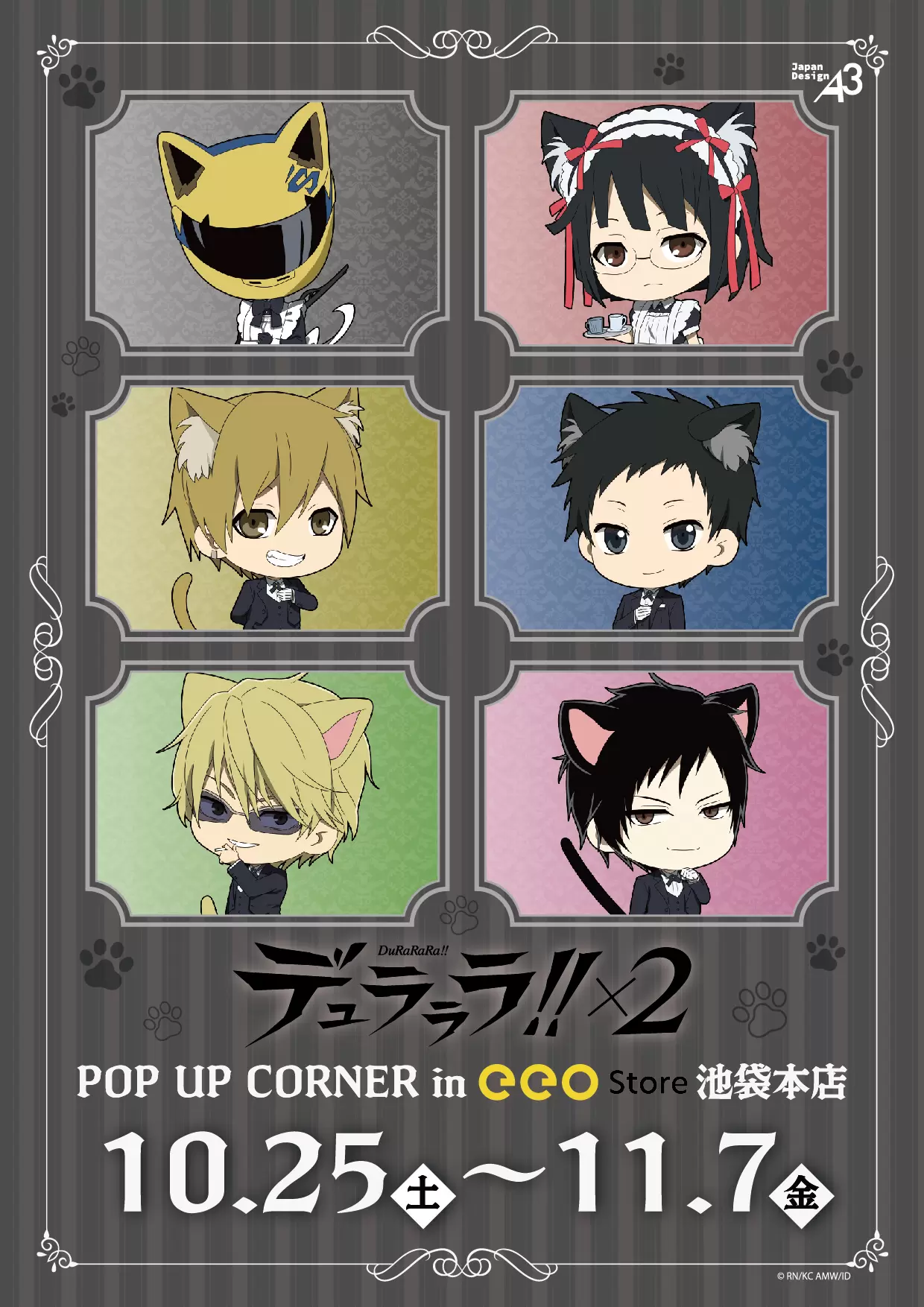 TVアニメ『デュラララ!!×2』POP UP CORNER開催！ - eeo Media（イーオ
