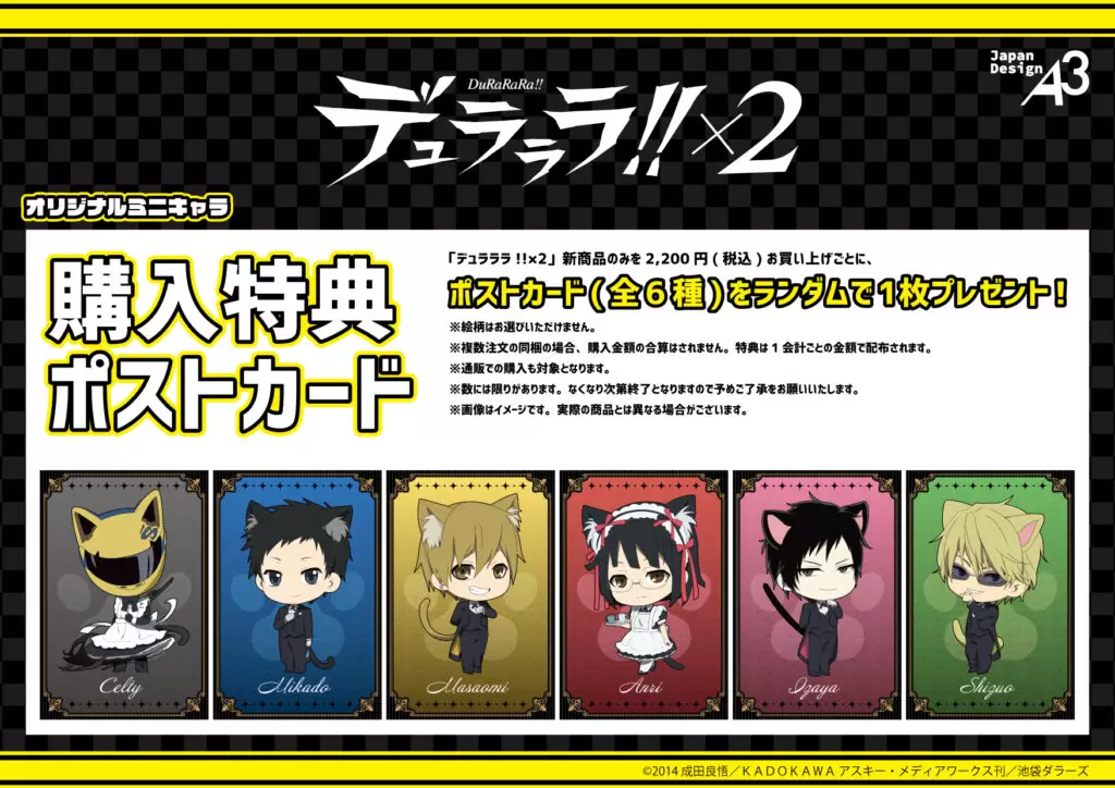 TVアニメ『デュラララ!!×2』POP UP CORNER開催！ - eeo Media（イーオ