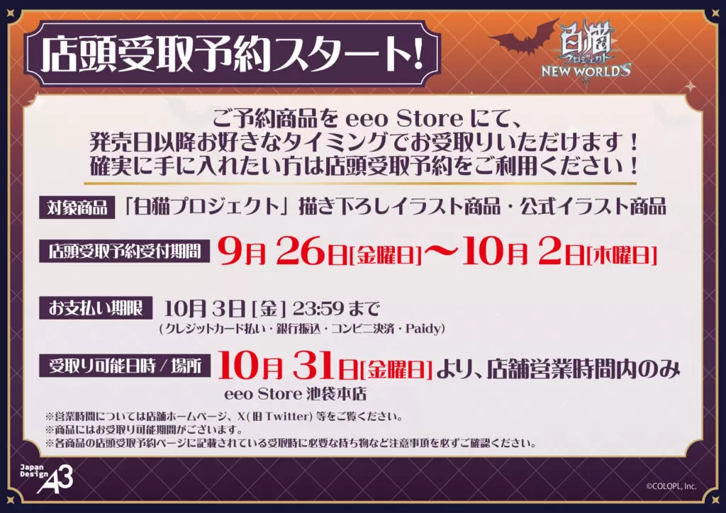 白猫プロジェクト』から、ハロウィンテーマの新商品が販売決定！ - eeo