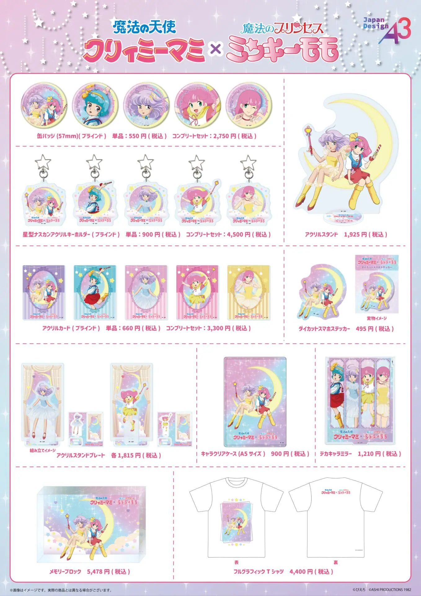 魔法の天使クリィミーマミ×魔法のプリンセス ミンキーモモ』POP UP