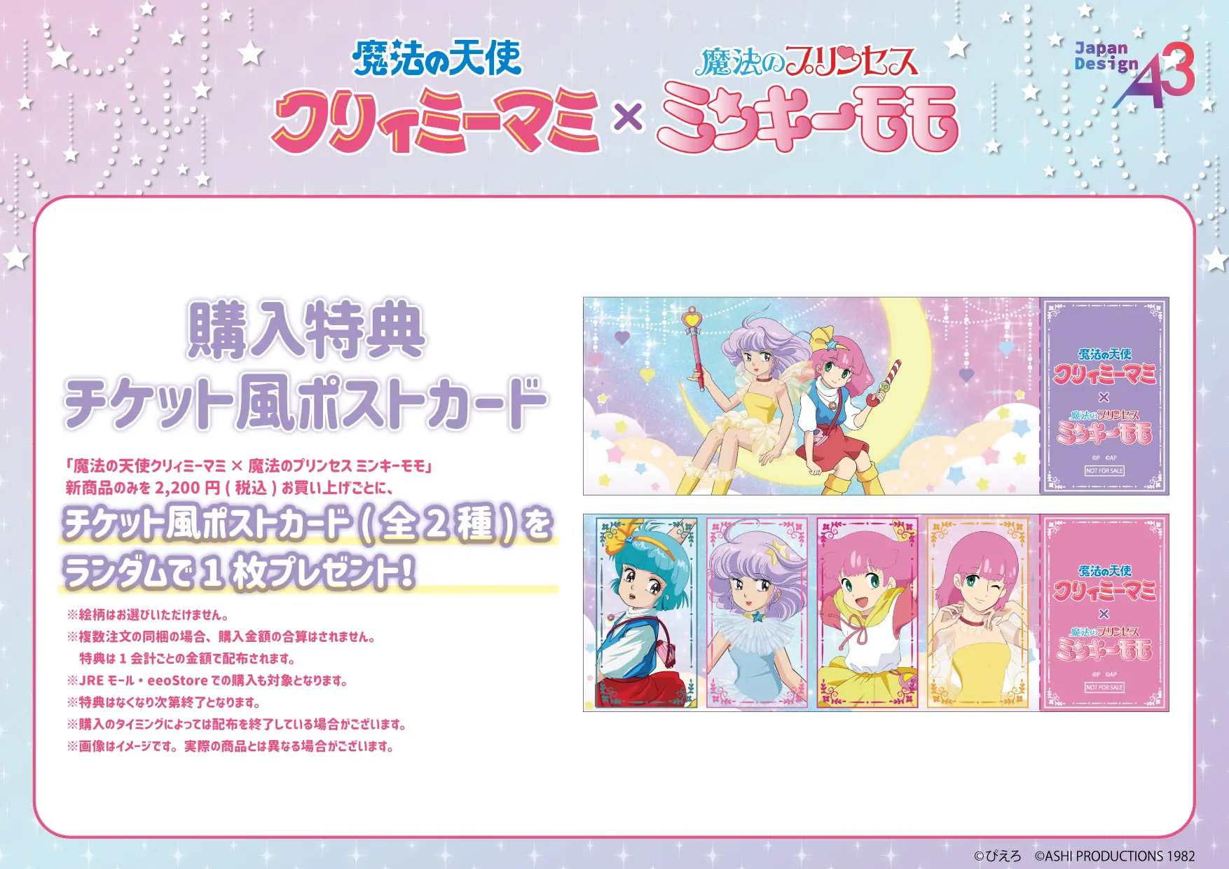 魔法の天使クリィミーマミ×魔法のプリンセス ミンキーモモ』POP UP