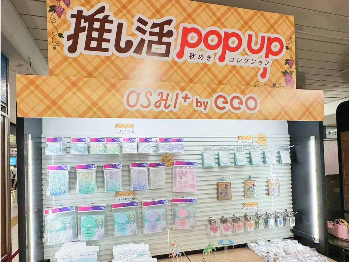 OSHI+ by eeo『推し活POP UP ～秋めきコレクション～』池袋＆新宿でW