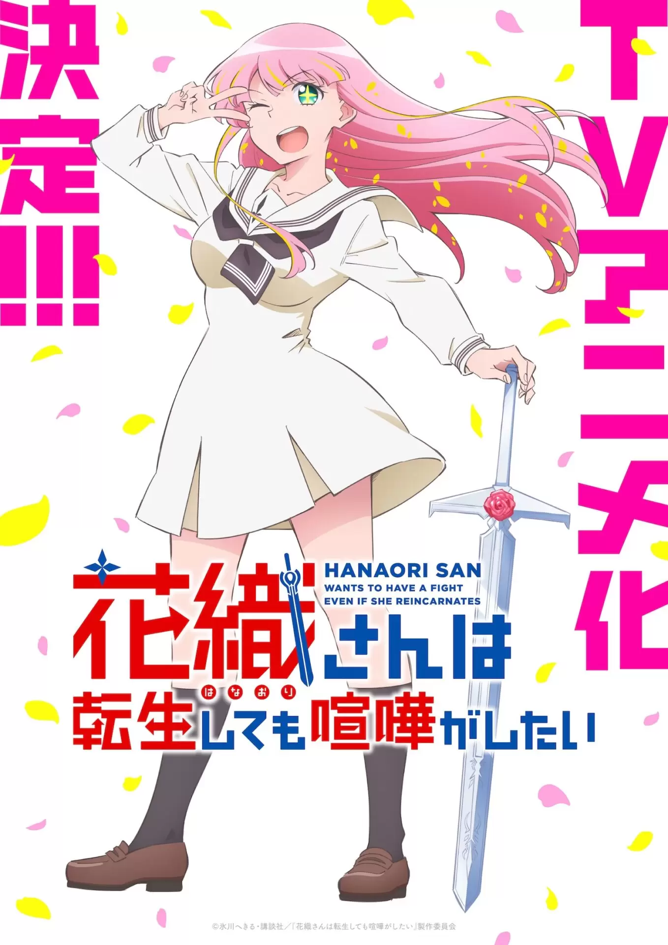 TVアニメ『ヤニねこ』2026年7月からTOKYO MXほかにて放送決定！ ヤニ
