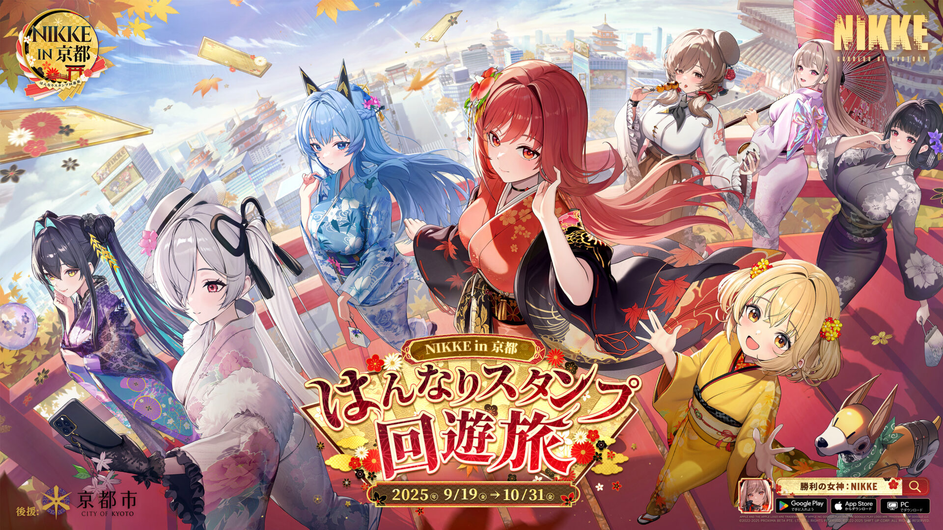 nikke ミニ 絵馬 ストラップ フルコンプ 京都 はんなりスタンプ回遊旅 NIKKE』×京都市＆JR東海、コラボイベントの詳細が公開