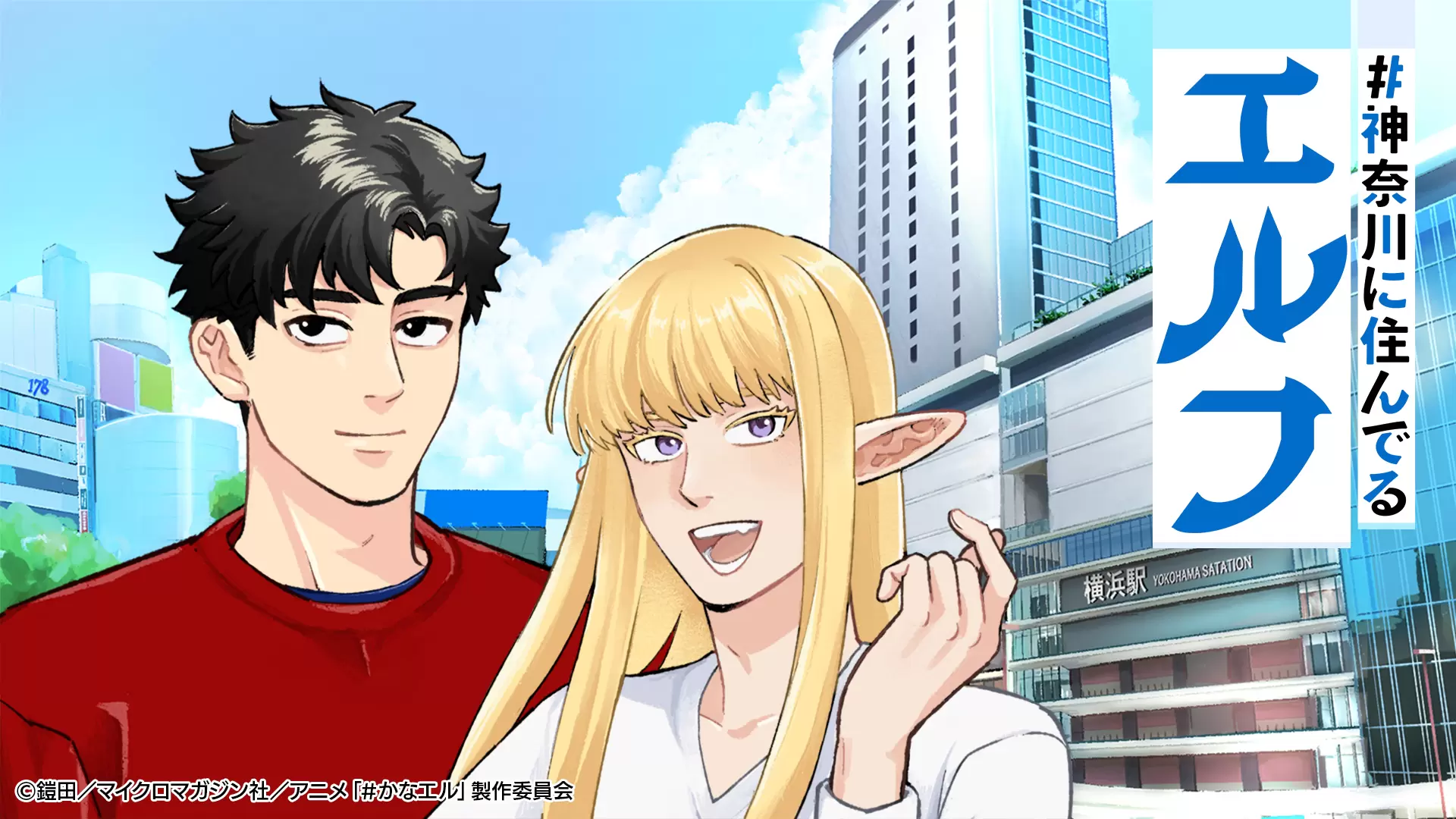 アニメ　エルフ17 ポスター アニメ エルフ17 ポスター 無限ガチャ』2025年秋にTVアニメ化が決定