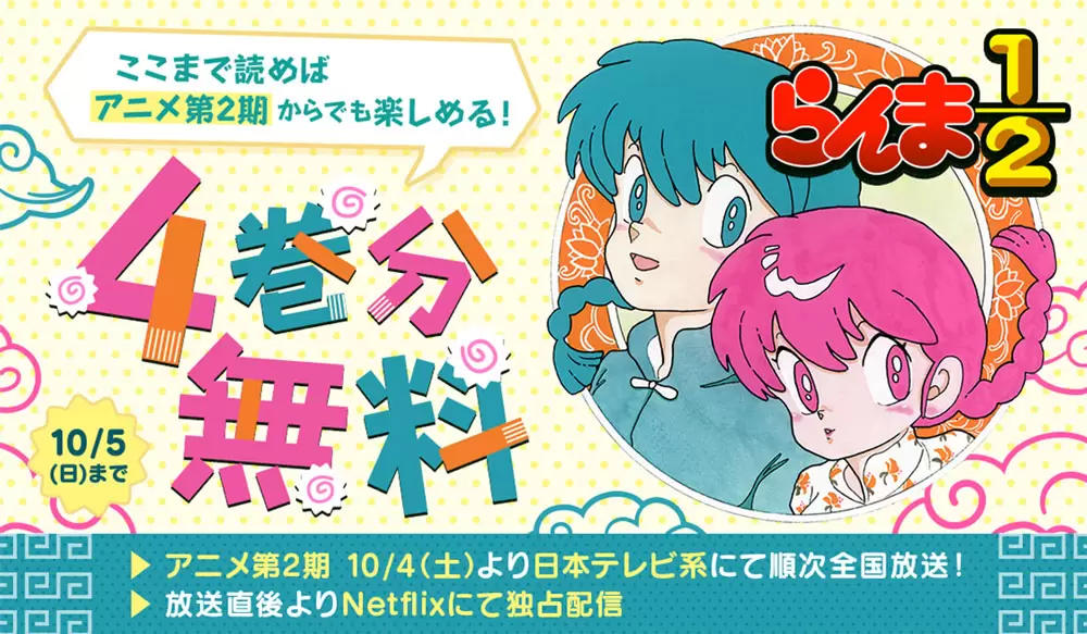 TVアニメ『らんま1/2』第2期のキービジュアルが公開！ OPテーマである