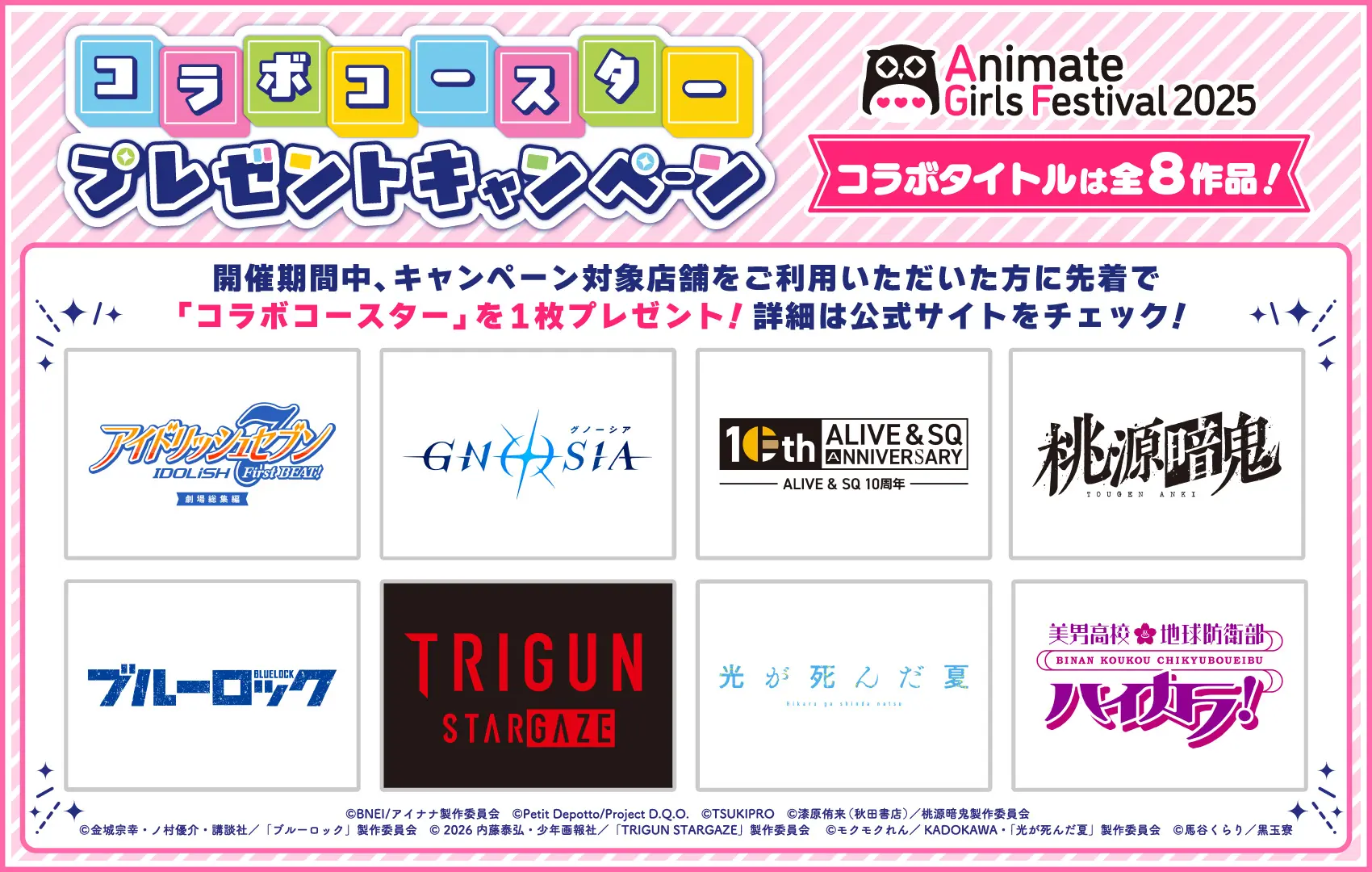 アニメイトガールズフェスティバル2025』来場者特典「オリジナル