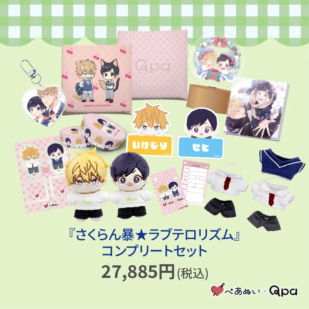 Qpa×ぺあぬい」8月分受注予約を受付中！ コウキ。先生・蔓沢つた子先生