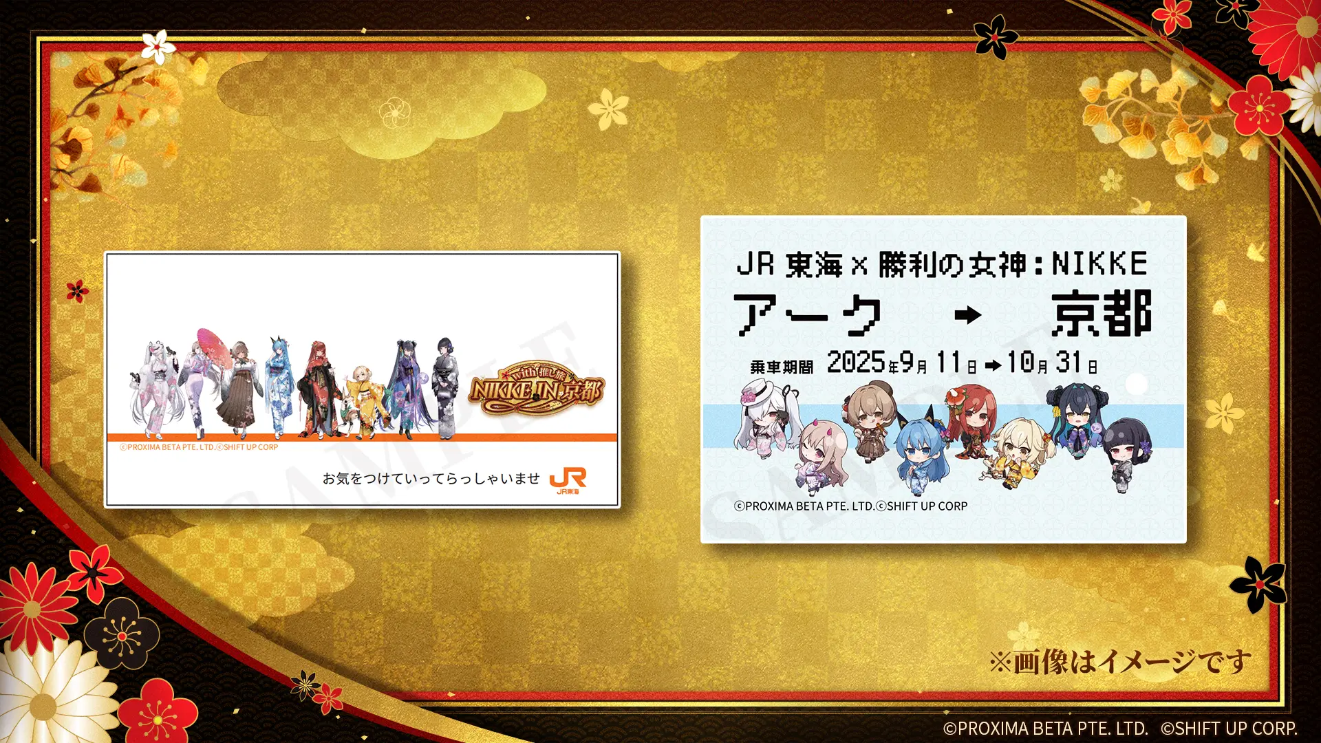 NIKKE』×京都市＆JR東海、コラボイベントの詳細が公開！ スタンプ