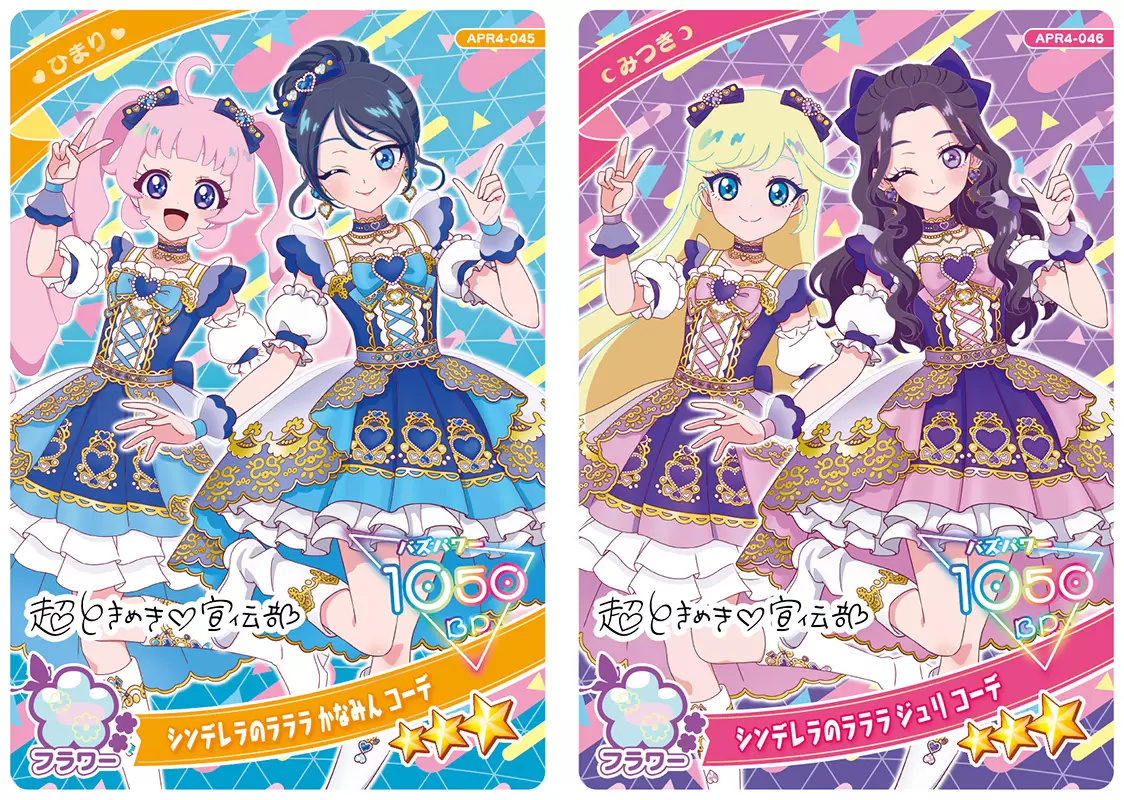 ひみつのアイプリ』「リング4だん」にリング姫のアイプリカードが新