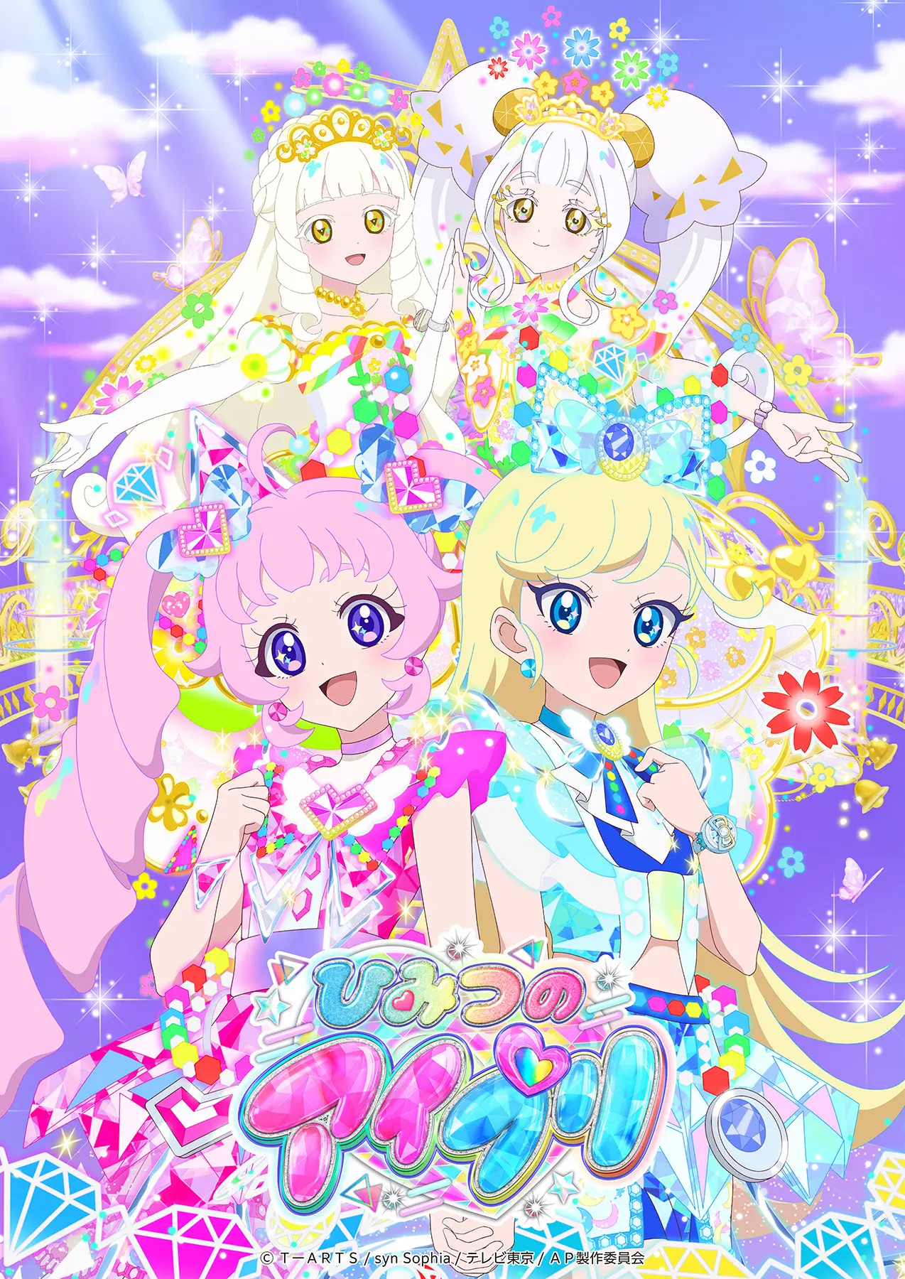 ひみつのアイプリ　アイプリ部　リング編　ひまり　みつき　ひみつのアイプリ部　直筆 アニメ『ひみつのアイプリ』新ビジュアルが公開！ ひまりと