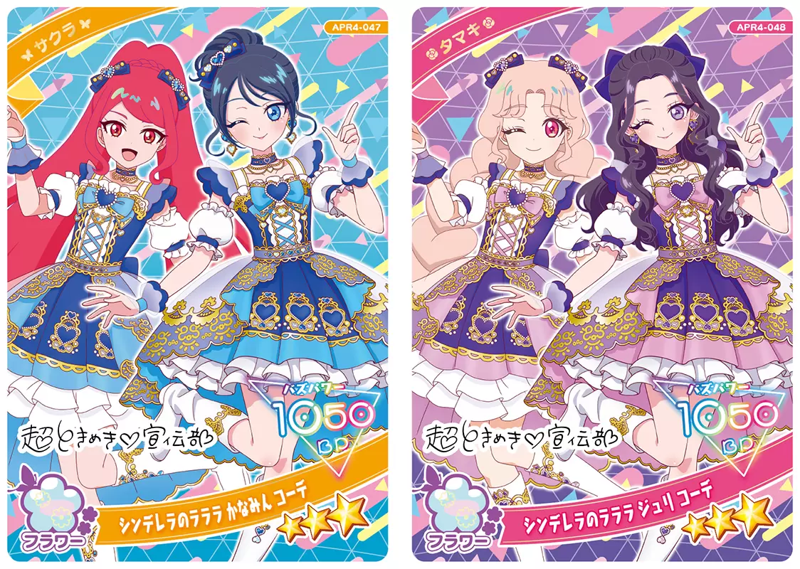 ひみつのアイプリ』「リング4だん」にリング姫のアイプリカードが新