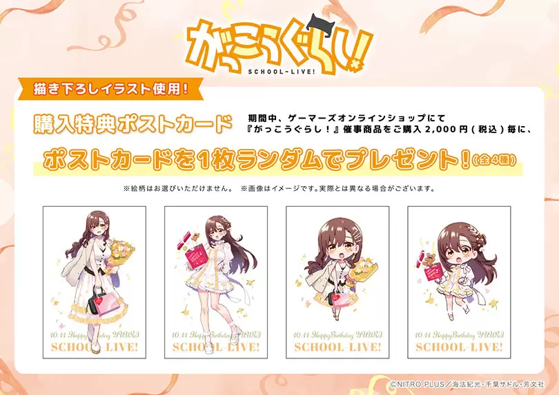 がっこうぐらし！』バースデーPOP UPが2025年10月11日より