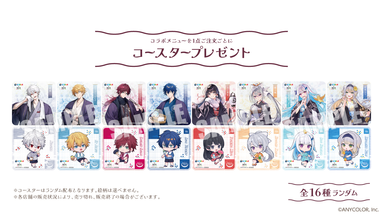 にじさんじ　極楽湯　まとめ売り にじさんじ」と極楽湯のコラボ第3弾が開催！ 10月9日から葛葉や