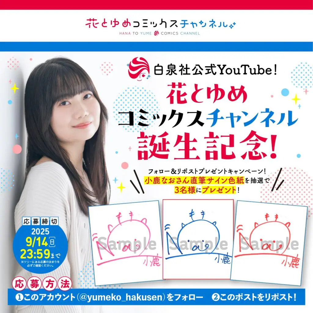 白泉社少女まんが公式YouTubeチャンネルが「花とゆめコミックス