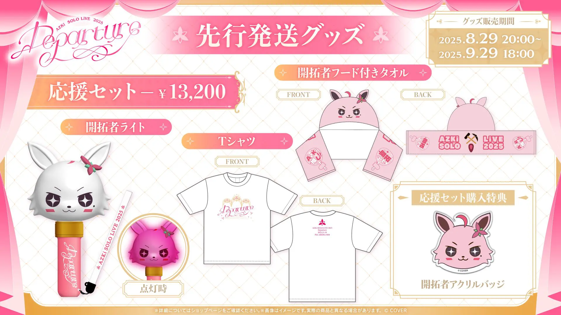 ホロライブ・AZKi、ソロライブが11月19日に開催決定！ チケットの1次