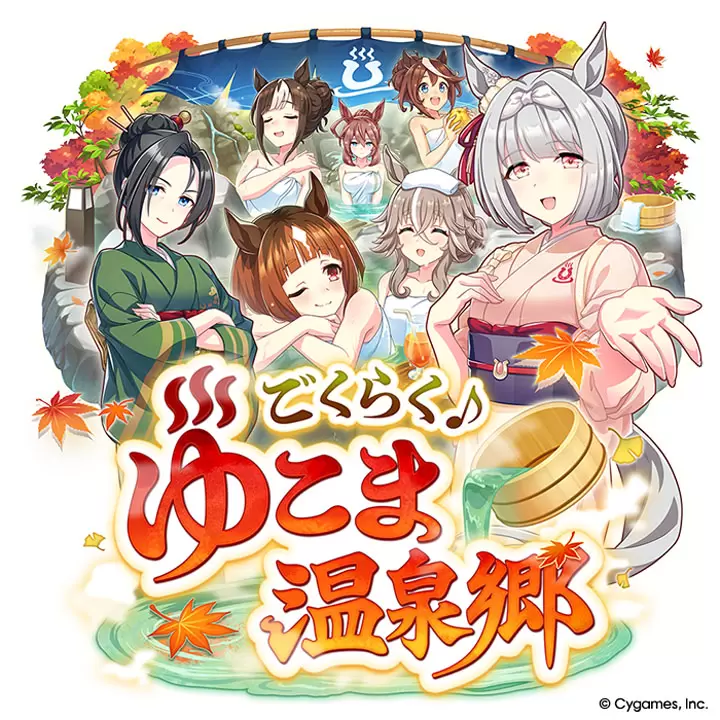 ウマ娘』10月29日に新育成シナリオが追加！ 新衣装のトランセンドが新