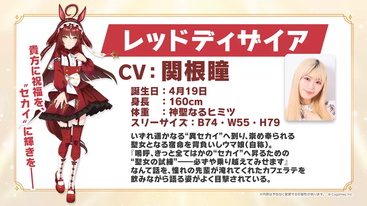 ウマ娘』新ウマ娘として「レッドディザイア」が登場決定！「7th EVENT