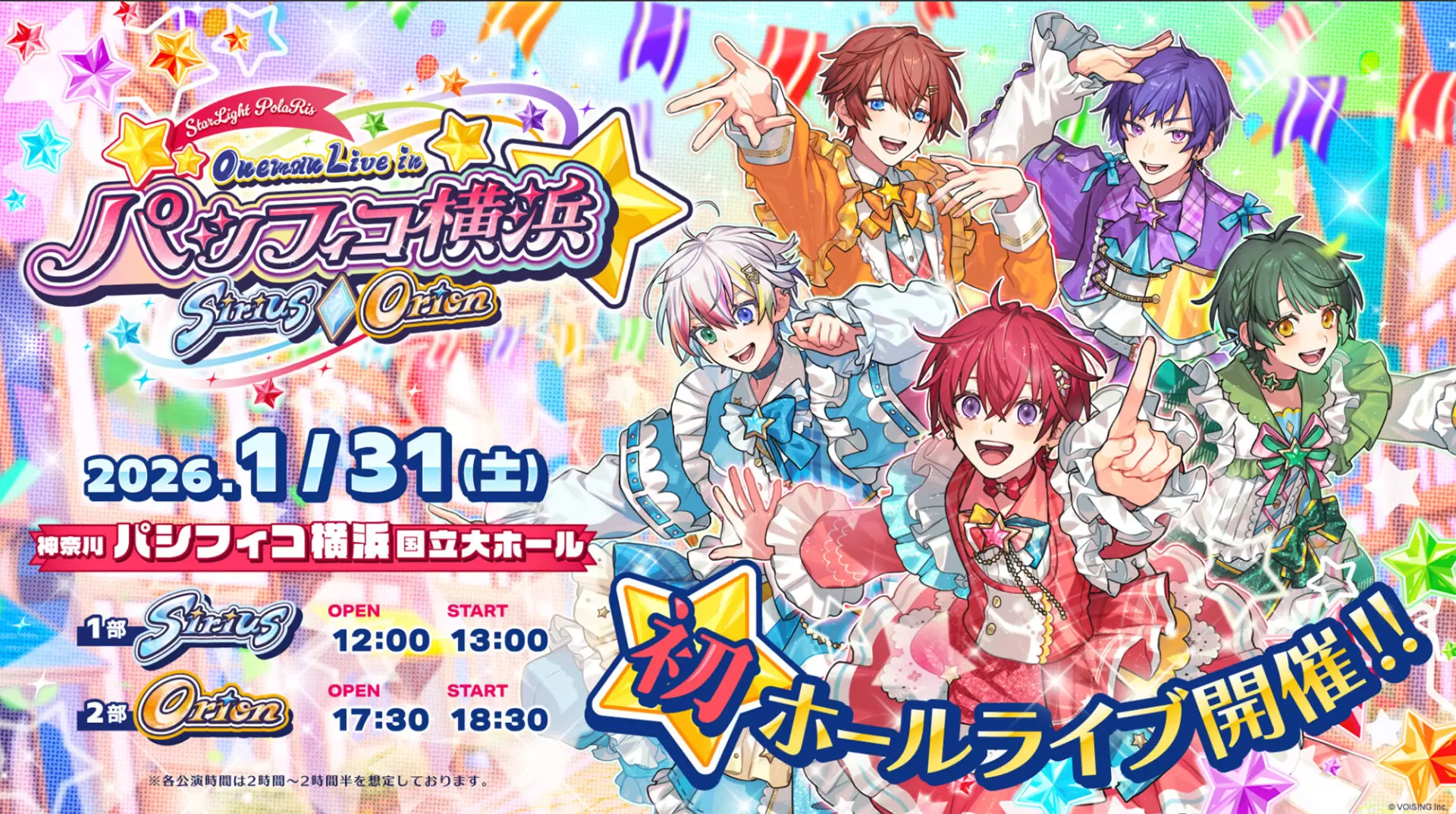 2.5次元アイドルグループ「すたぽら」初のホールライブ開催が決定