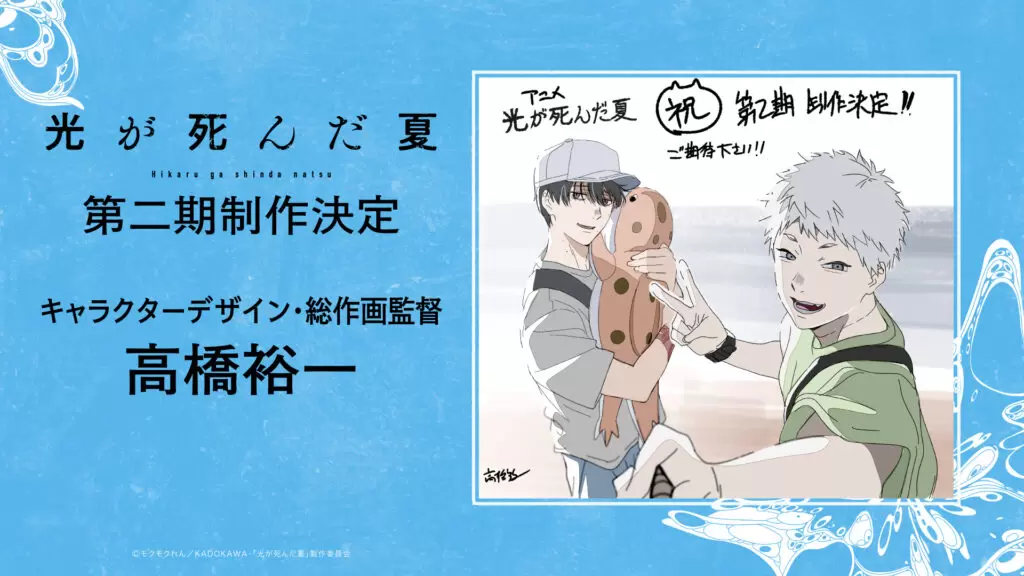TVアニメ『光が死んだ夏』第二期制作が決定！ 原作・モクモクれん