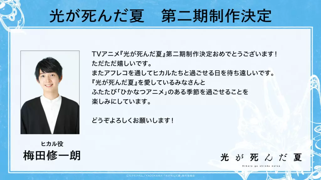 TVアニメ『光が死んだ夏』第二期制作が決定！ 原作・モクモクれん